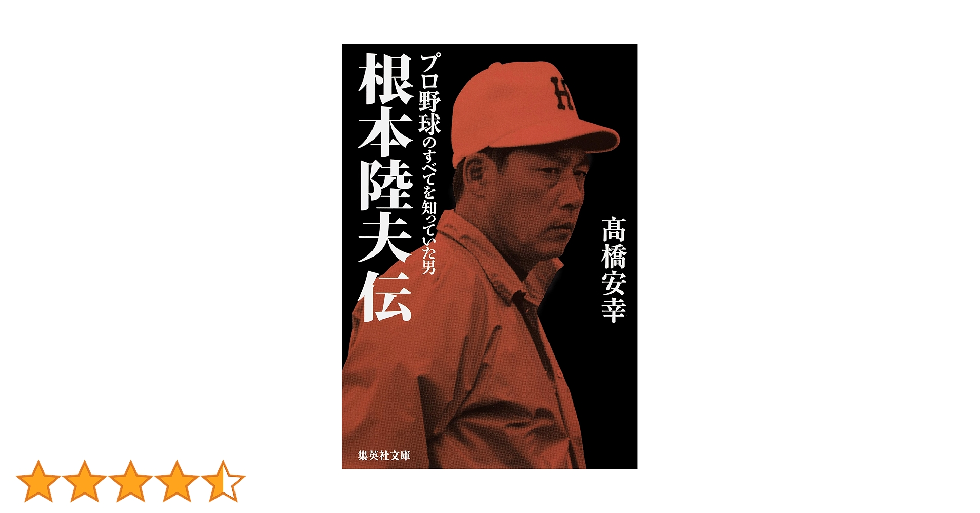【中古】 プロ野球界の実名入りウラ本/ベストブック/橋田憲男 中古】 プロ野球界の実名入りウラ本/ベストブック/橋田憲男 中古